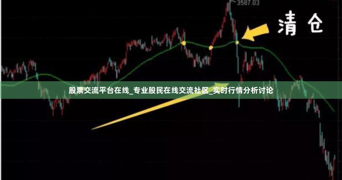 股票交流平台在线_专业股民在线交流社区_实时行情分析讨论
